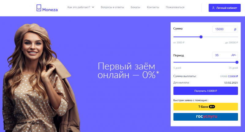 Что будет если не платить Монеза займ Что будет если не платить Монеза займ