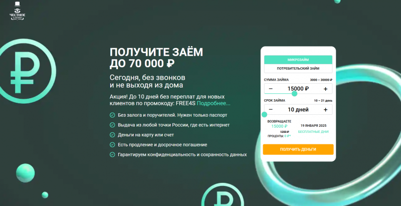 Что будет если не платить Честное слово займ Что будет если не платить Честное слово займ