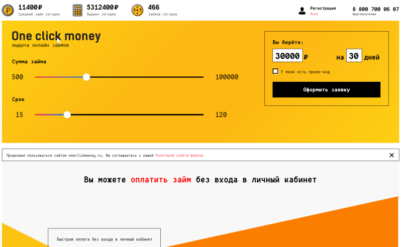 Что будет если не платить Ван Клик Мани займ