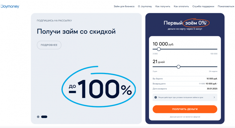 Что будет если не платить Джой Мани займ Что будет если не платить Джой Мани займ