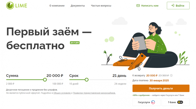 Что будет если не платить Лайм Займ Что будет если не платить Лайм Займ