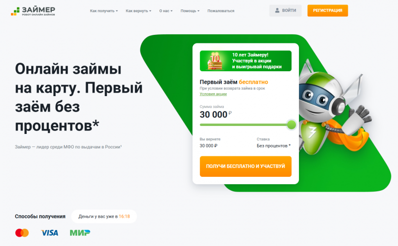 Что будет если не платить займ в Займере Что будет если не платить займ в Займере