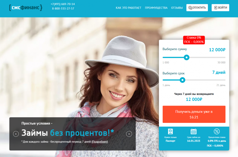 Что будет если не платить займ в СМСФинанс