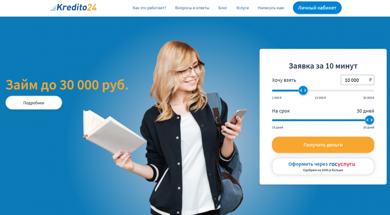 Что будет если не платить займ в Кредито24 Что будет если не платить займ в Кредито24