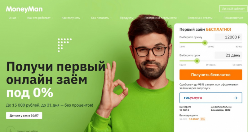 Что будет если не платить займ в Манимен Что будет если не платить займ в Манимен