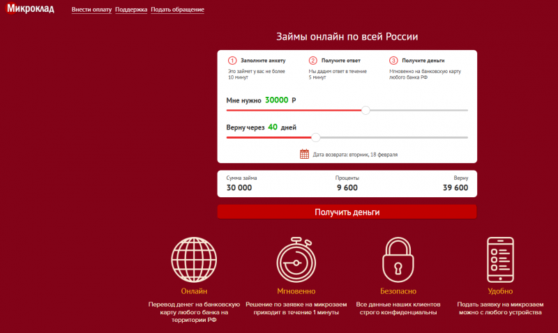Официальный сайт МФО Микроклад Официальный сайт МФО Микроклад