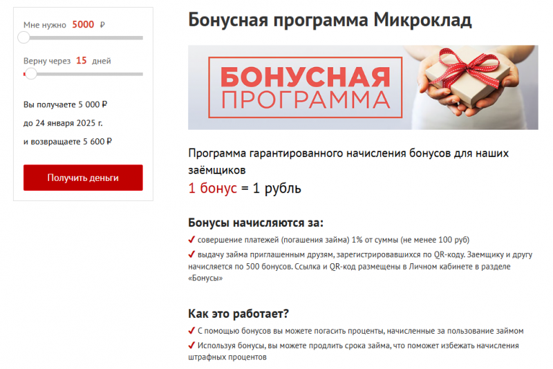 Преимущества микрофинансовой организации Микроклад Преимущества микрофинансовой организации Микроклад