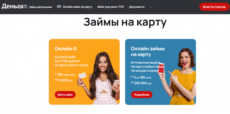 Официальный сайт МФО Деньга Официальный сайт МФО Деньга