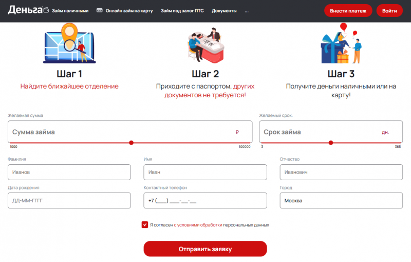 Подача онлайн заявки на сайте Деньга Подача онлайн заявки на сайте Деньга