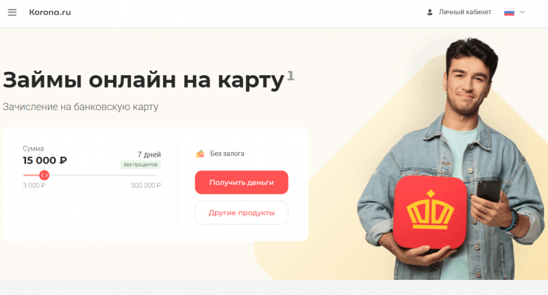 Официальный сайт МФО Korona Официальный сайт МФО Korona