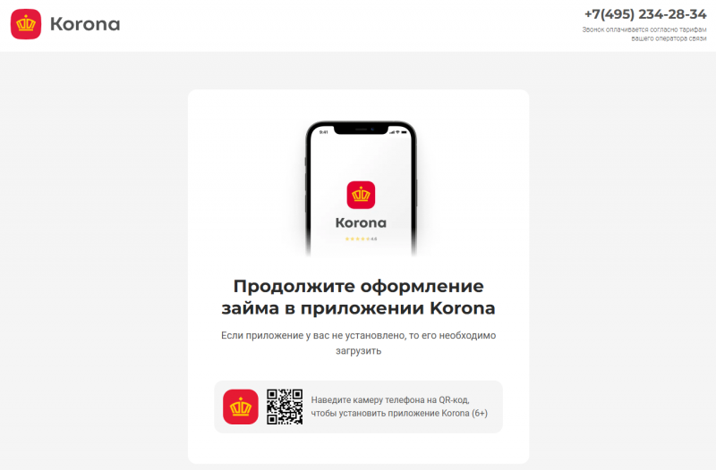 Как получить займ в МФО Korona Как получить займ в МФО Korona