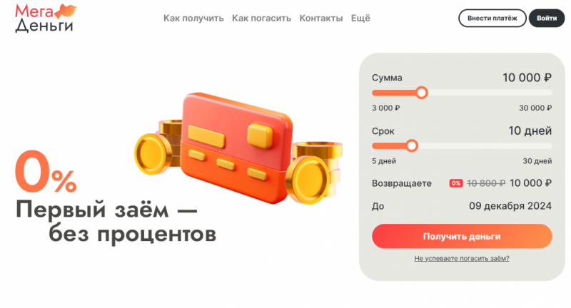 Официальный сайт МФО Мега Деньги Официальный сайт МФО Мега Деньги