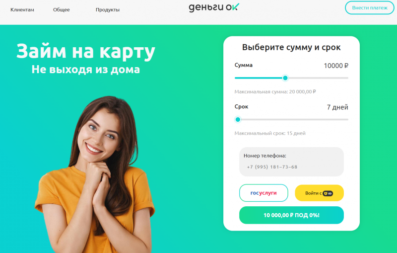 Официальный сайт МФО Деньги ОК Официальный сайт МФО Деньги ОК