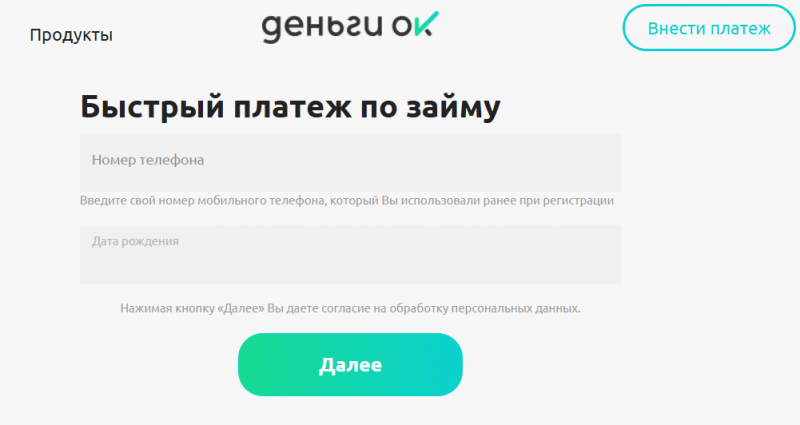 Как погасить займ в МФО Деньги ОК Как погасить займ в МФО Деньги ОК