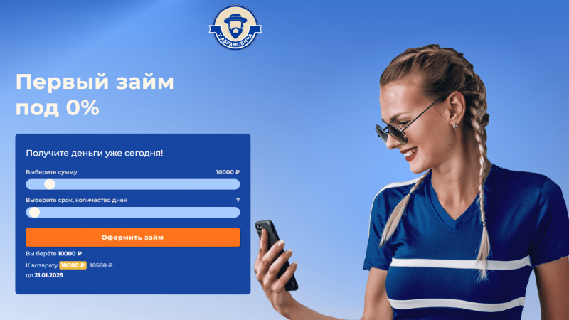 Официальный сайт МФО У Абрамовича