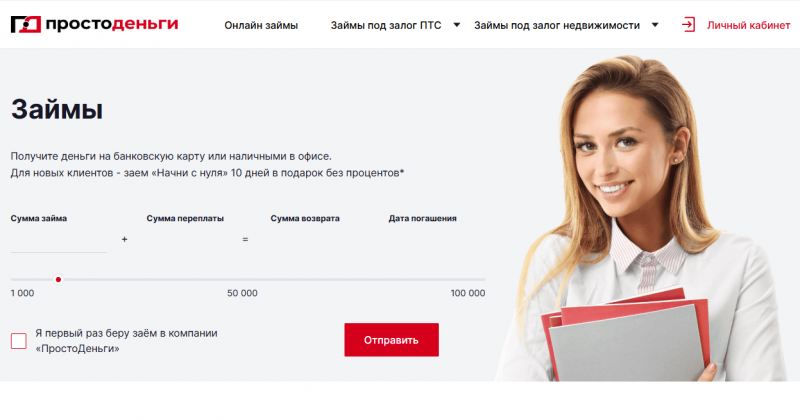 Официальный сайт МФО Просто Деньги Официальный сайт МФО Просто Деньги