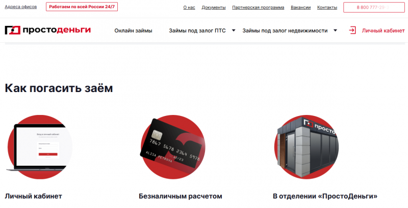 Как погасить долг в МФО Просто Деньги Как погасить долг в МФО Просто Деньги