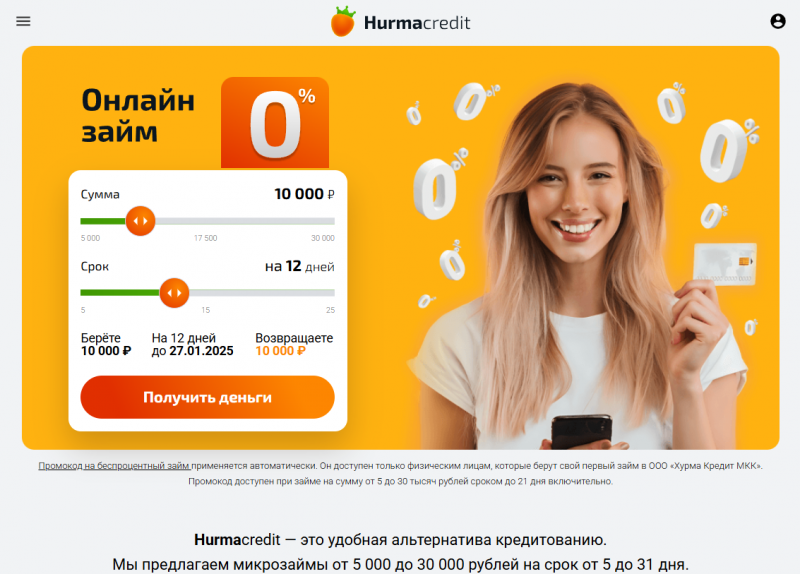 Официальный сайт МФО Хурма Кредит