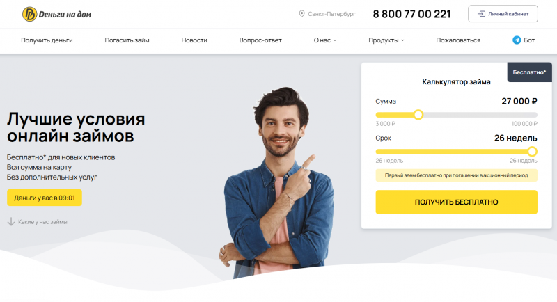 Официальный сайт МФО Деньги на дом