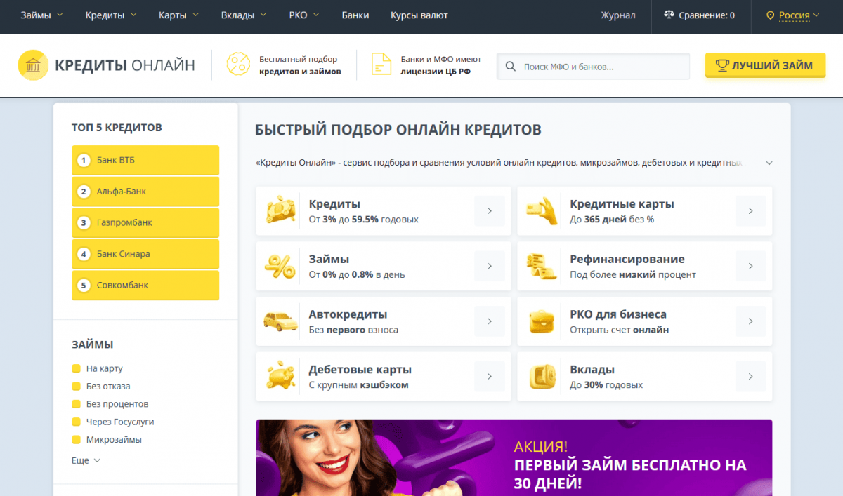 Официальный сайт Кредиты Онлайн Официальный сайт Кредиты Онлайн