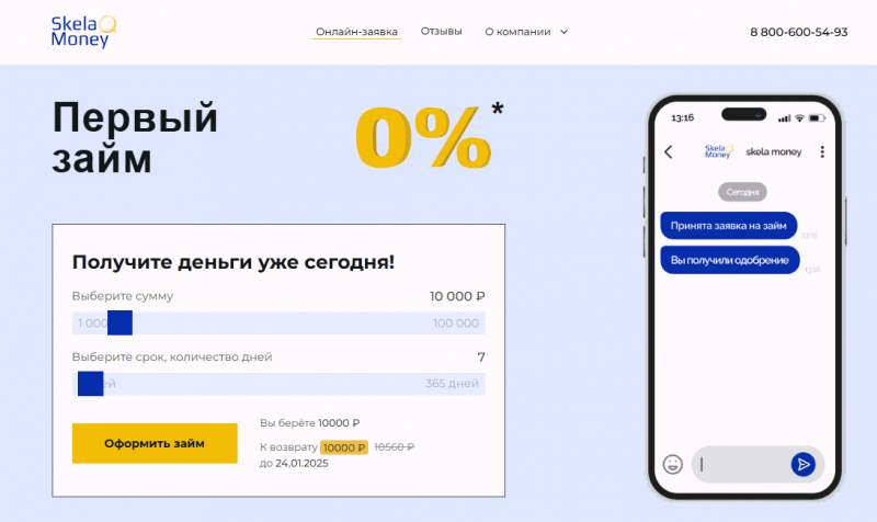 Официальный сайт МФО Скела Мани Официальный сайт МФО Скела Мани