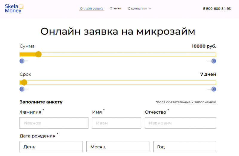 Подача заявки в МФО Скела Мани Подача заявки в МФО Скела Мани