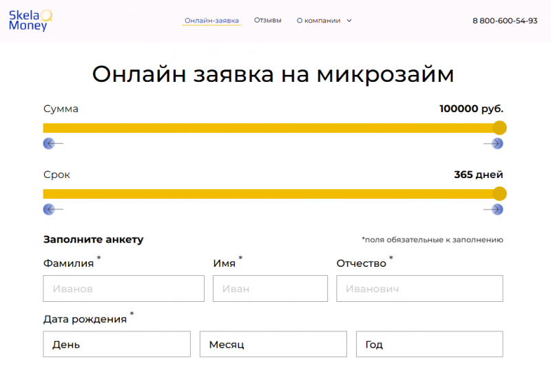 Повторный займ в Скела Мани