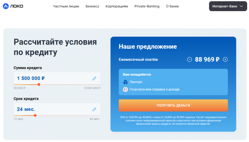 Как получить кредит пенсионерам в Локо-Банке Как получить кредит пенсионерам в Локо-Банке