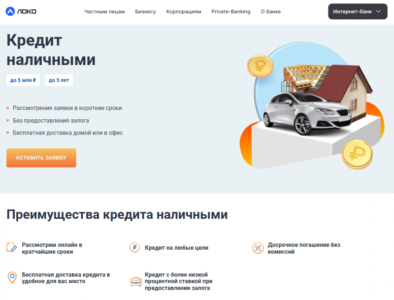 Кредит пенсионерам Локо-Банка Кредит пенсионерам Локо-Банка