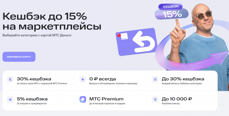 Программа кэшбэка по карте МТС Деньги