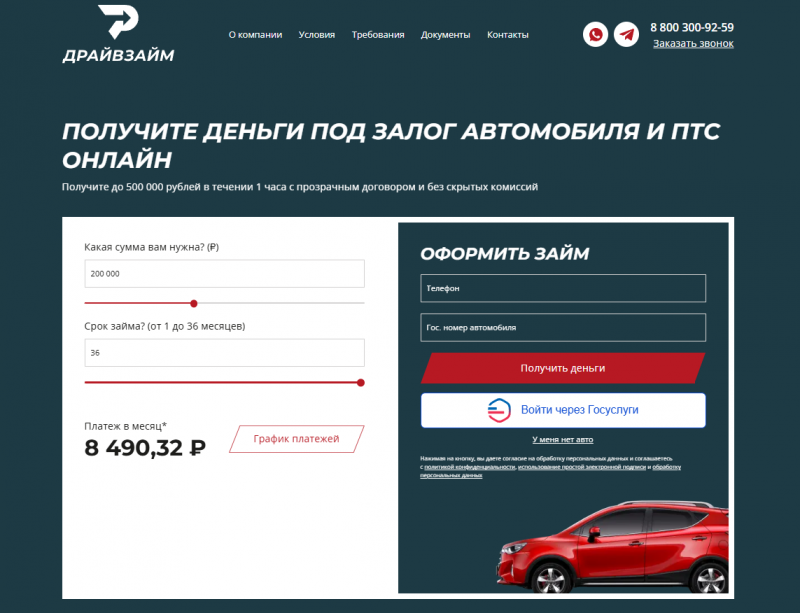 Официальный сайт МФО Драйв Займ Официальный сайт МФО Драйв Займ