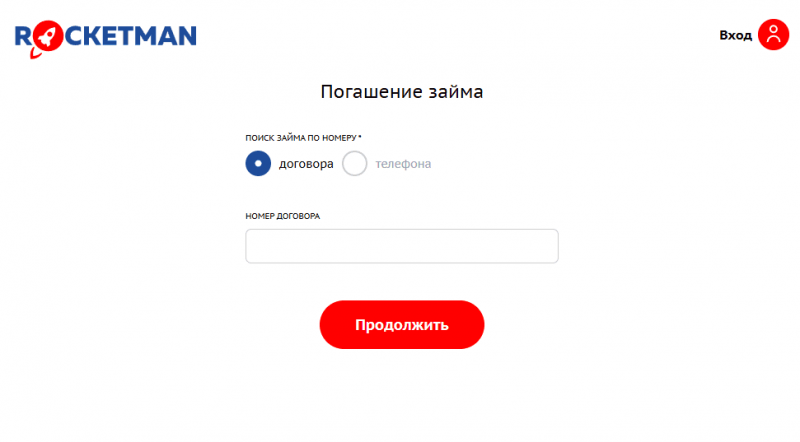 Как можно оплатить долг в РокетМэн Как можно оплатить долг в РокетМэн