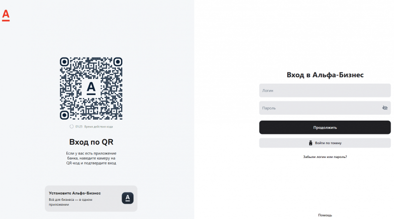 Вход в личный кабинет Альфа-Бизнес Онлайн