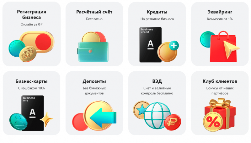 Сервисы для бизнеса Альфа-Банка