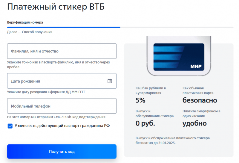 Как получить платежный стикер ВТБ Как получить платежный стикер ВТБ