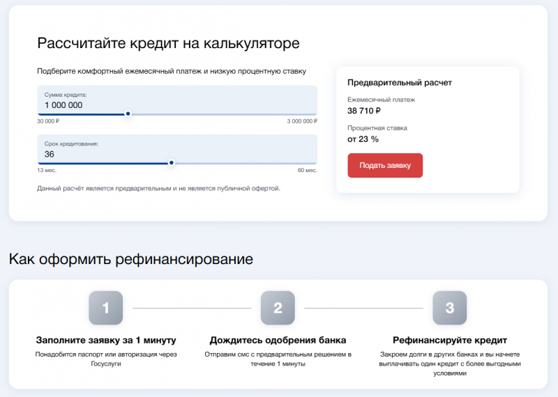 Как оформить рефинансирование в Металлинвестбанке