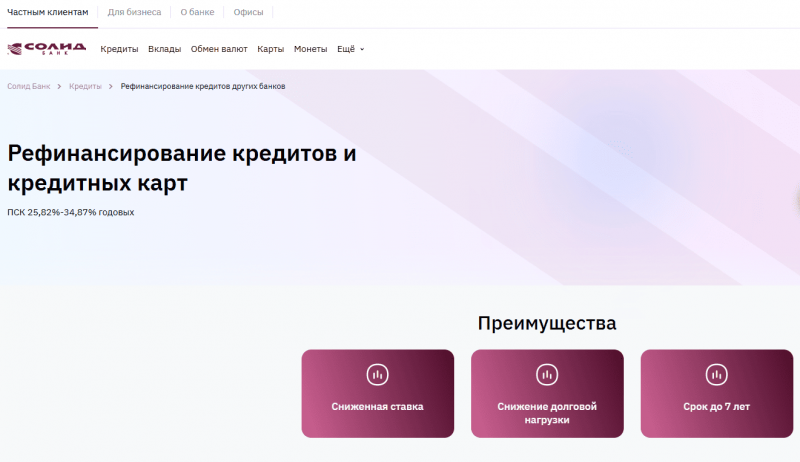 Условия рефинансирования в Солид Банке Условия рефинансирования в Солид Банке