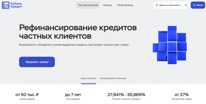 Условия рефинансирования в банке Кубань Кредит Условия рефинансирования в банке Кубань Кредит