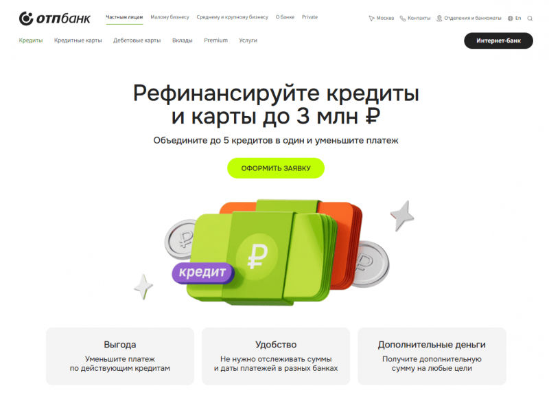 Рефинансирование в ОТП Банке Рефинансирование в ОТП Банке