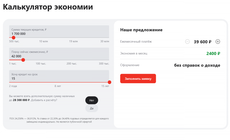 Расчет рефинансирования кредита в Альфа Банке Расчет рефинансирования кредита в Альфа Банке