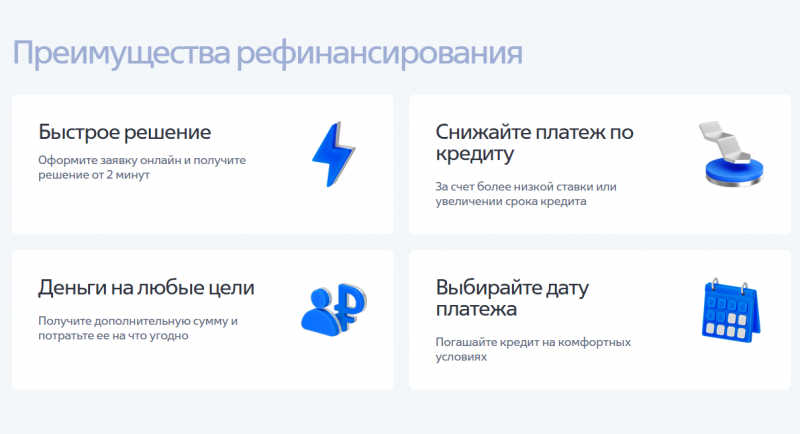 Как оформить рефинансирование в ВТБ