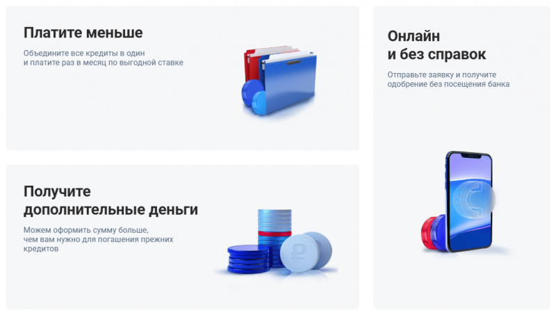 Преимущества рефинансирования в Совкомбанке Преимущества рефинансирования в Совкомбанке