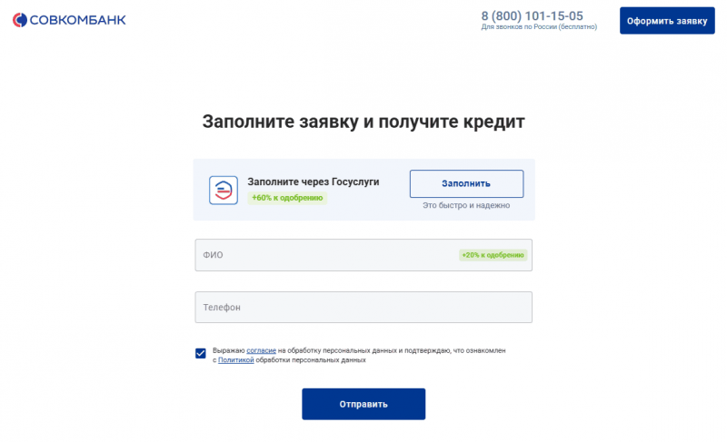 Как оформить рефинансирование кредита в Совкомбанке Как оформить рефинансирование кредита в Совкомбанке