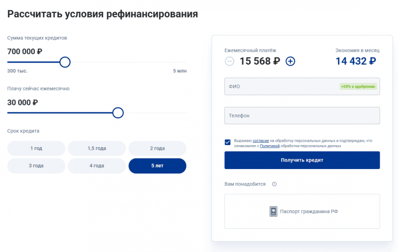 Расчет рефинансирования в Совкомбанке Расчет рефинансирования в Совкомбанке