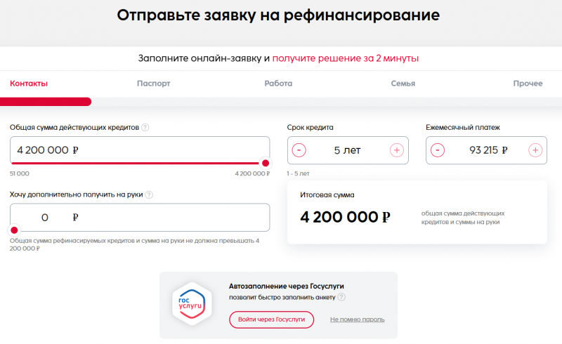 Как оформить рефинансирование в банке Синара