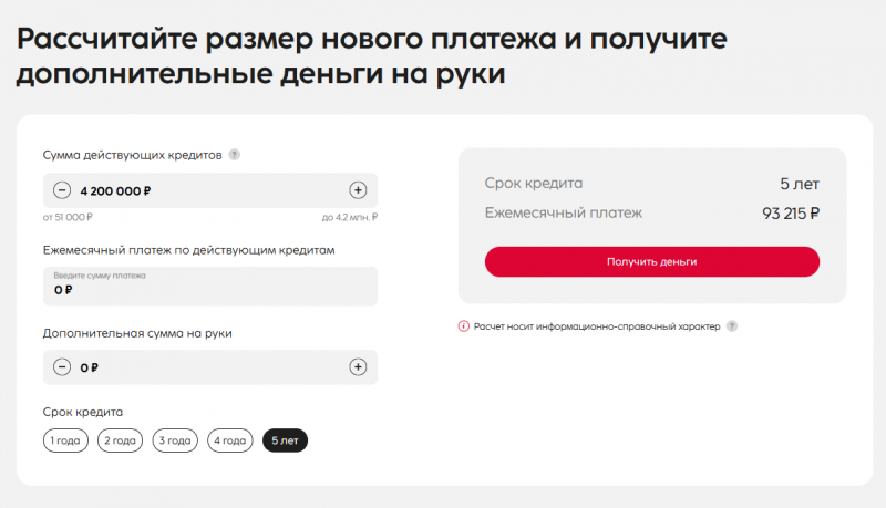 Расчет рефинансирование в Синара Банке