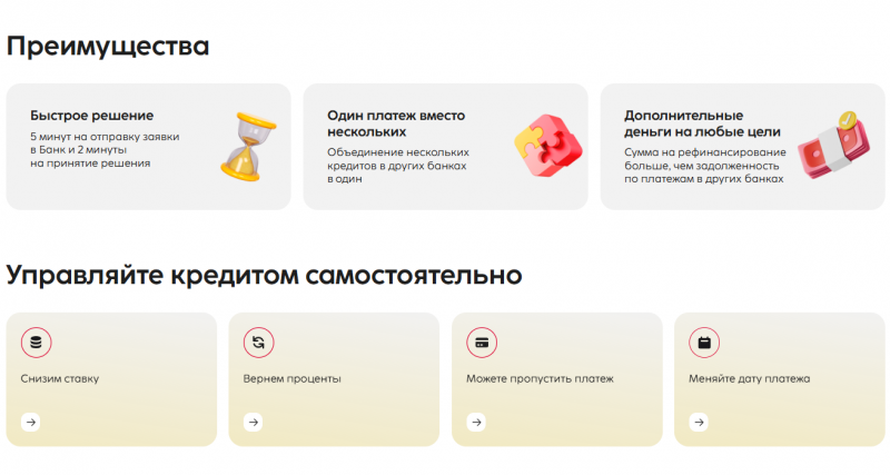 Преимущества рефинансирования в банке Синара