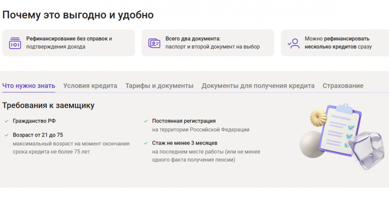 Условия рефинансирования кредита в Уралсиб Условия рефинансирования кредита в Уралсиб