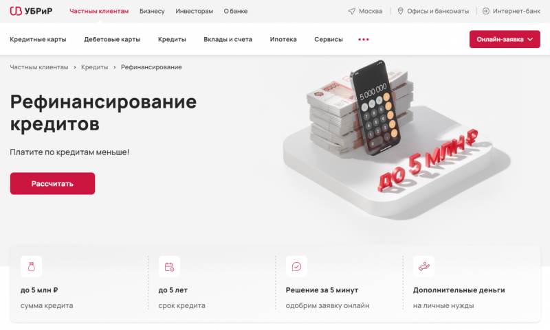 Рефинансирование кредита в УБРиР Рефинансирование кредита в УБРиР