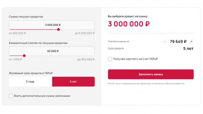 Расчет рефинансирования кредита в УБРиР Расчет рефинансирования кредита в УБРиР